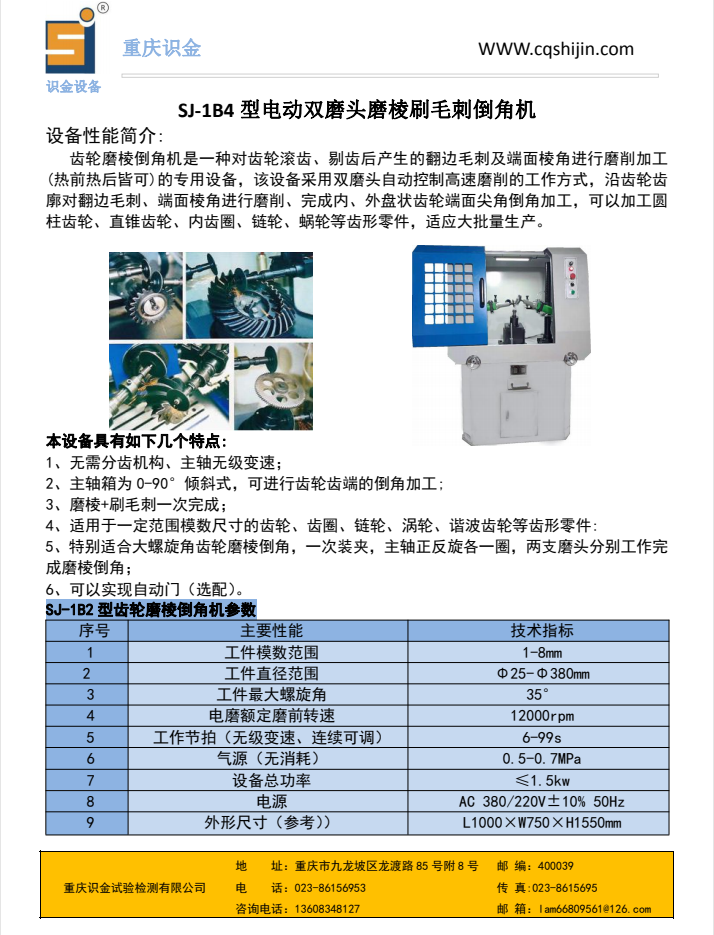 電動(dòng)雙磨頭磨棱刷毛刺倒角機(jī).png