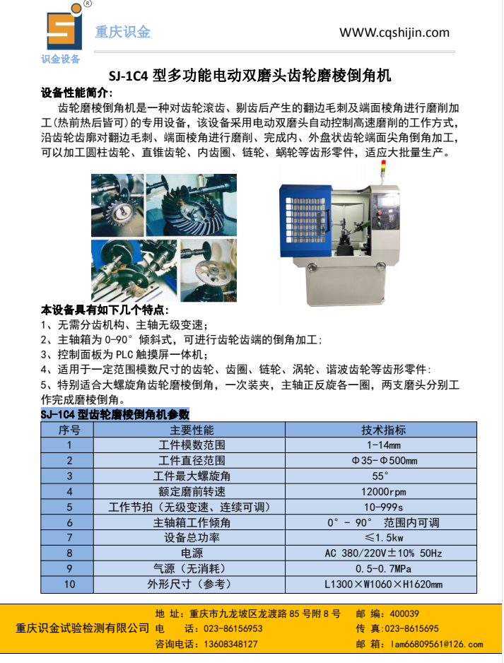 多功能電動(dòng)雙磨頭齒輪磨棱倒角機(jī).png