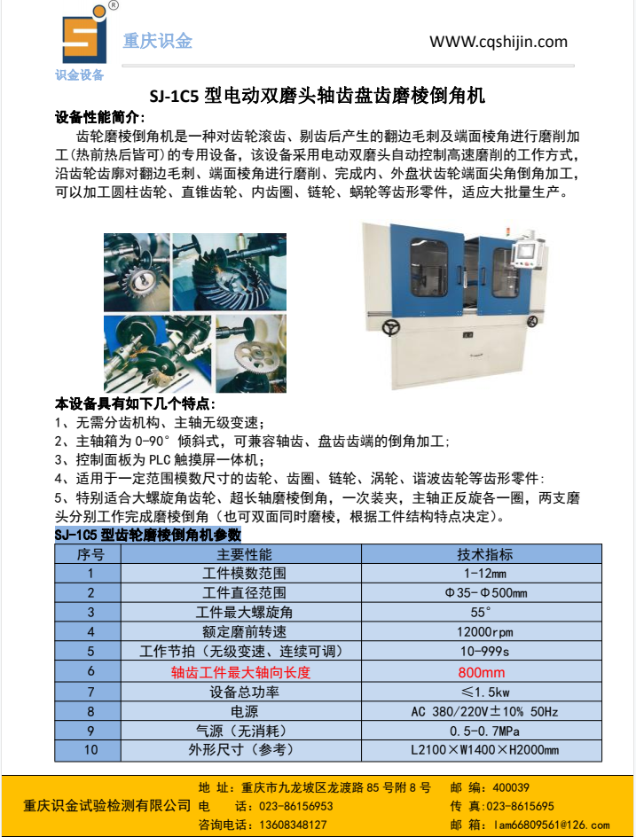 電動雙磨頭軸齒盤齒磨棱機.png