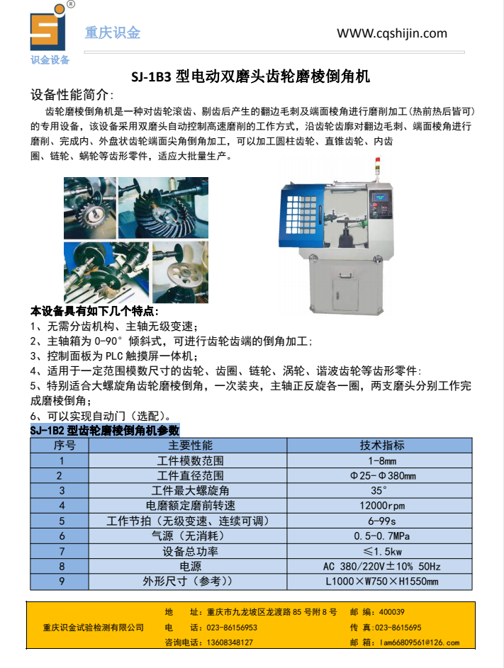 B3型齒輪磨棱倒角機.png