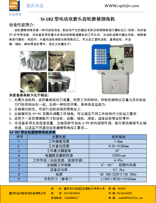 雙頭齒輪磨棱倒角機(jī).png